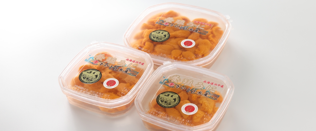 高品質な浜中養殖うにをお届けします。